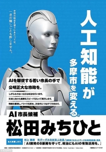 Robot candidatura Tama Japón
