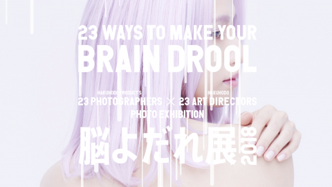 Brain-drool.jp, la web que te hace babear